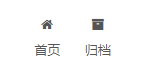 默认的标签栏